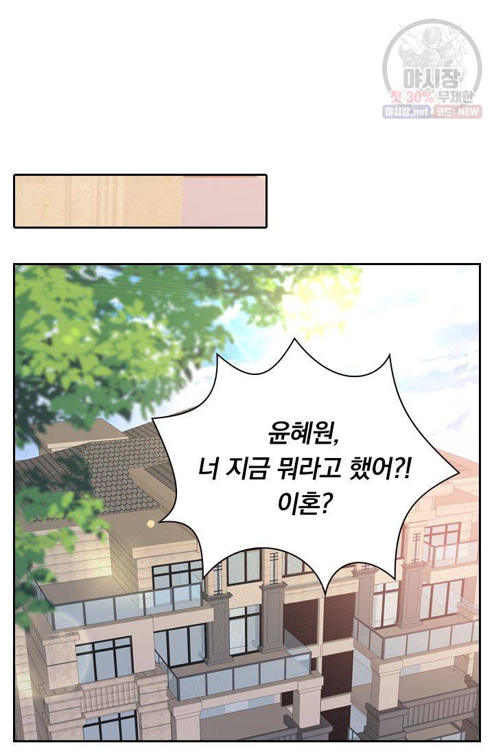 이번 생은 악녀로 살겠습니다 23화 31