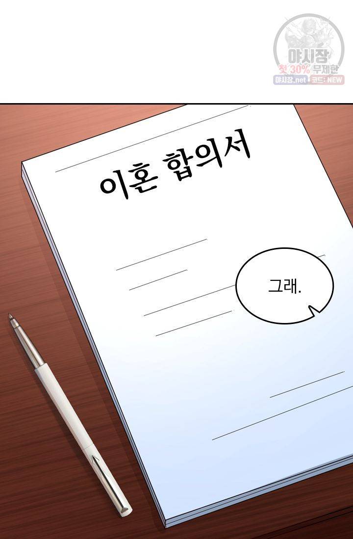 이번 생은 악녀로 살겠습니다 23화 32