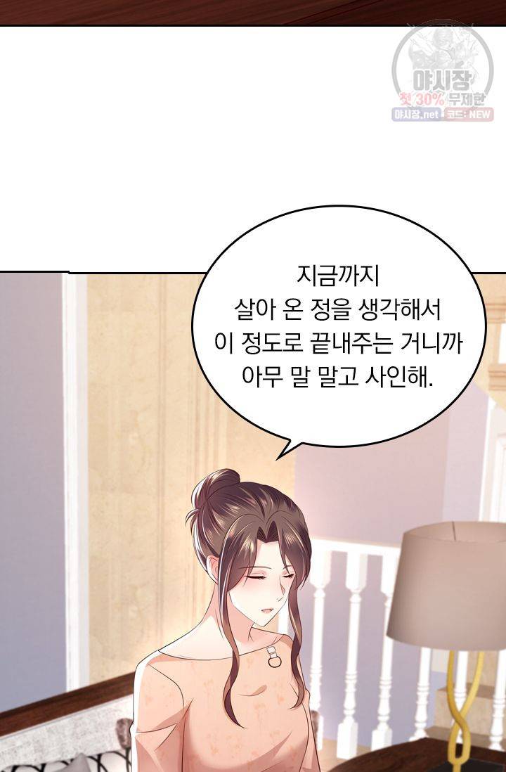 이번 생은 악녀로 살겠습니다 23화 33