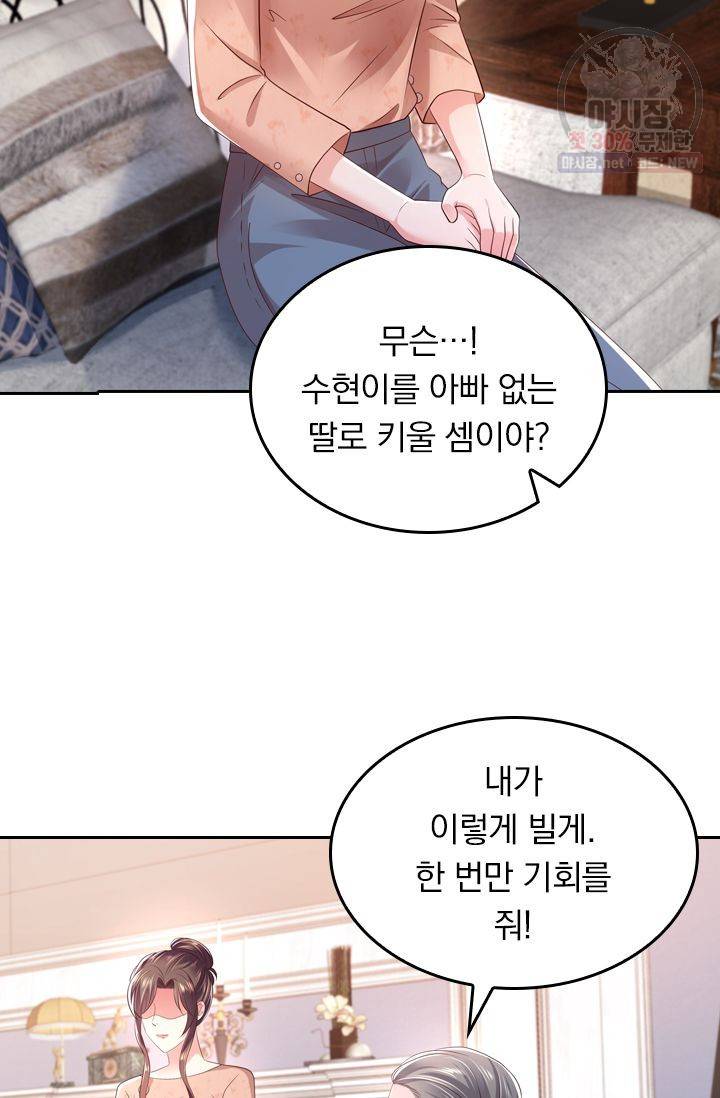이번 생은 악녀로 살겠습니다 23화 34