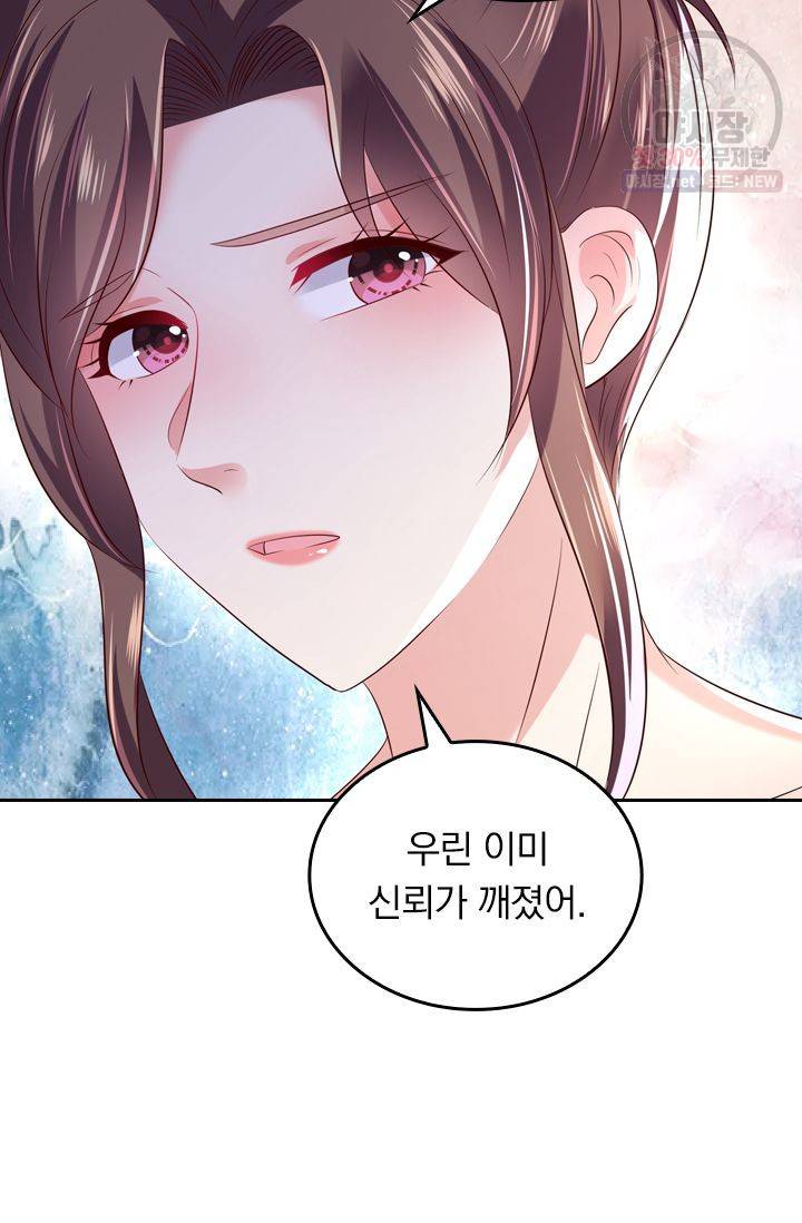 이번 생은 악녀로 살겠습니다 23화 36