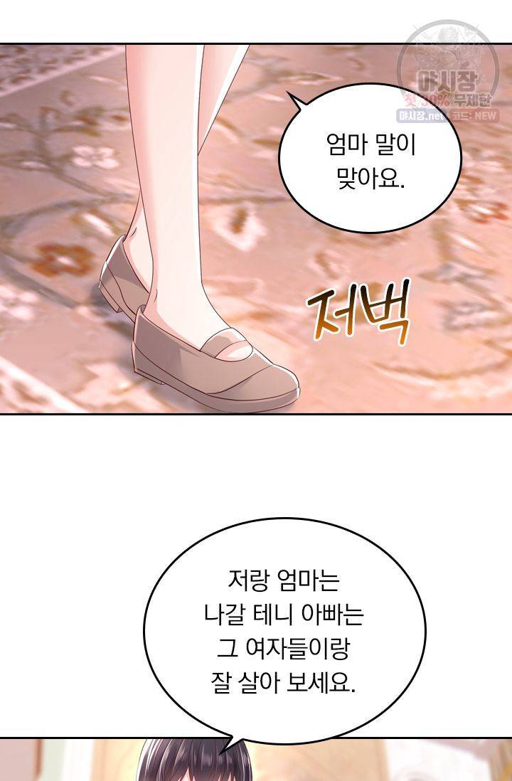 이번 생은 악녀로 살겠습니다 23화 37