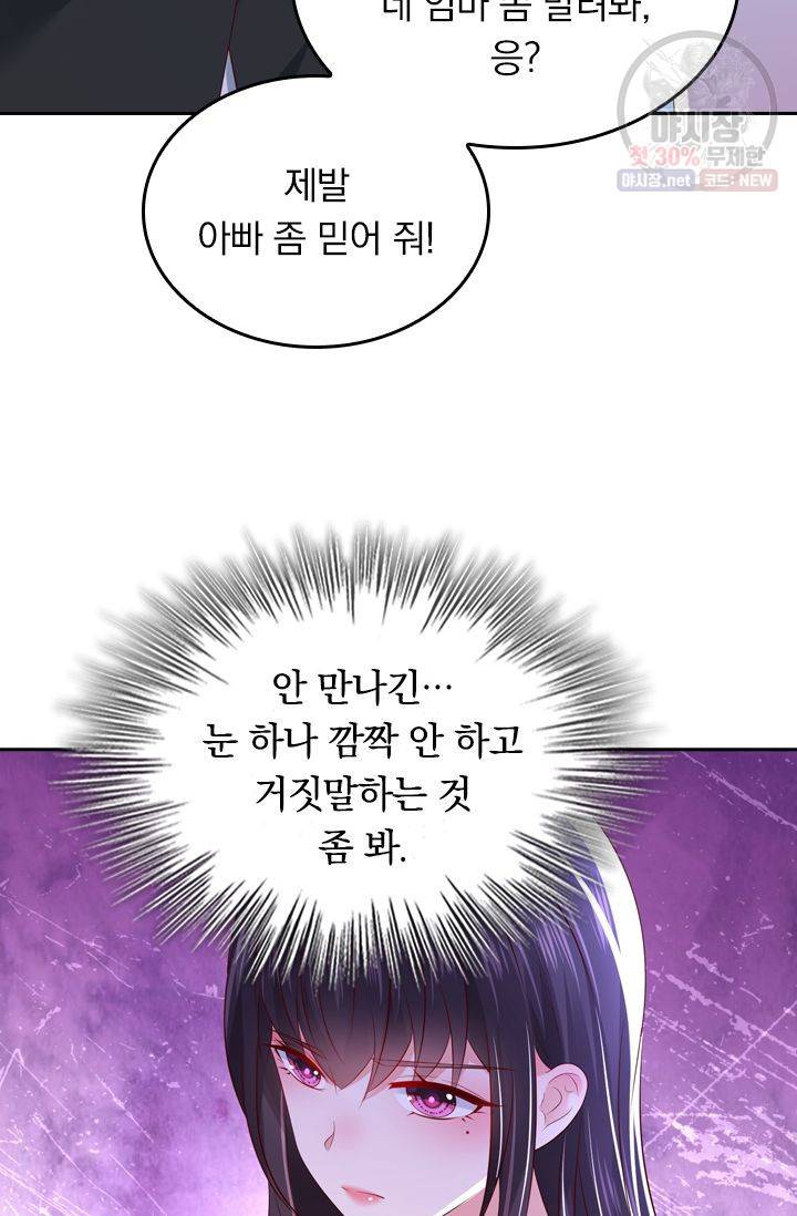 이번 생은 악녀로 살겠습니다 23화 40