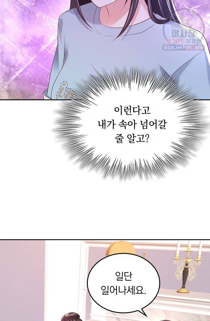 이번 생은 악녀로 살겠습니다 23화 41
