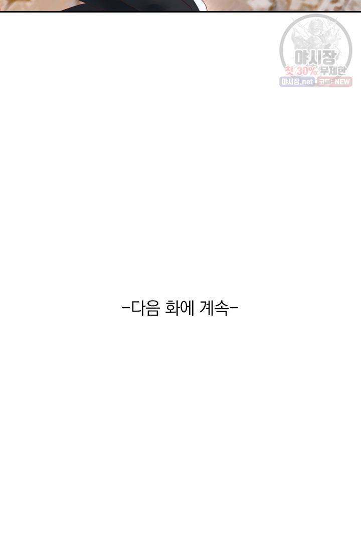 이번 생은 악녀로 살겠습니다 23화 43