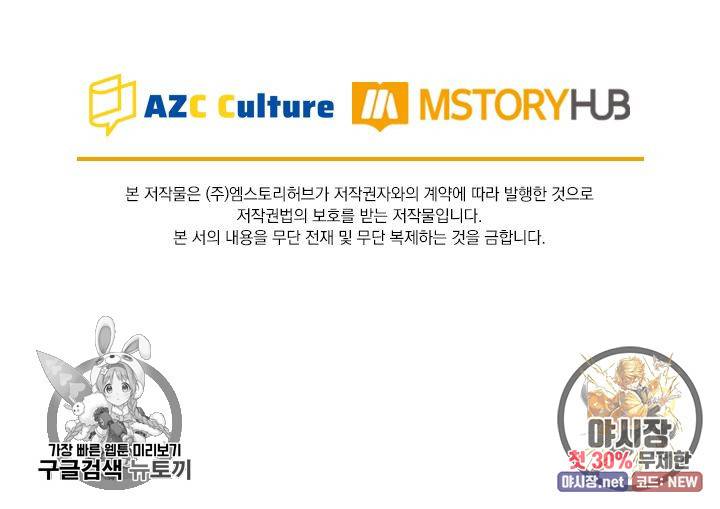 이번 생은 악녀로 살겠습니다 23화 44