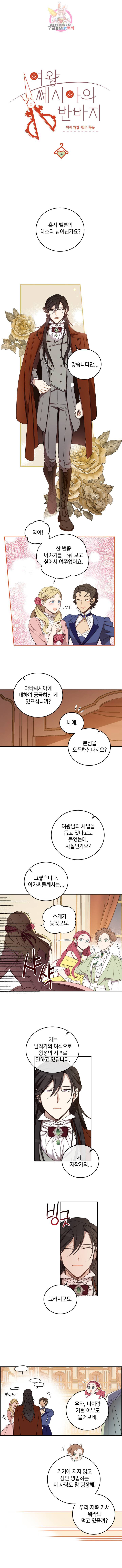 여왕 쎄시아의 반바지 56화 1