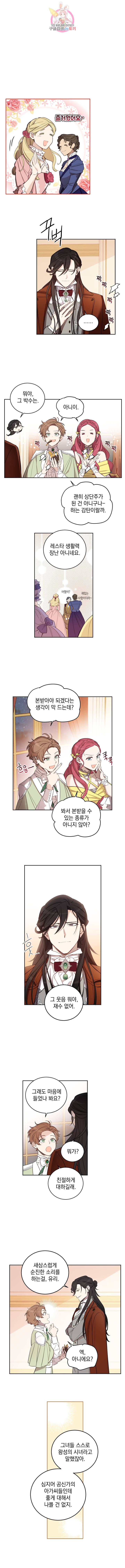 여왕 쎄시아의 반바지 56화 2