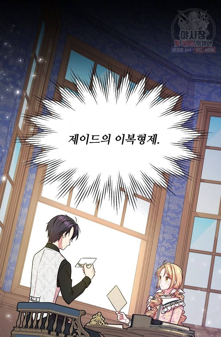 소꿉친구를 폭군으로 키웠습니다 18화 3