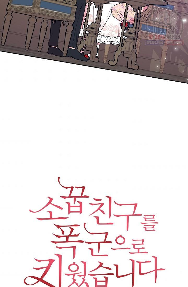 소꿉친구를 폭군으로 키웠습니다 18화 4