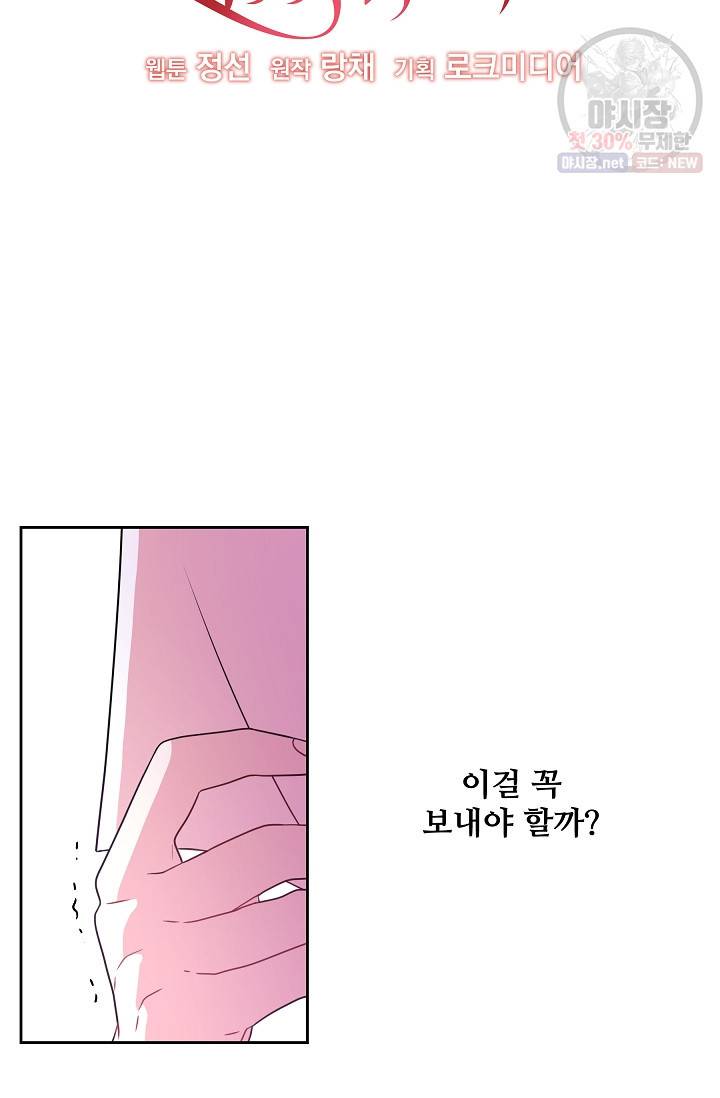 소꿉친구를 폭군으로 키웠습니다 18화 5
