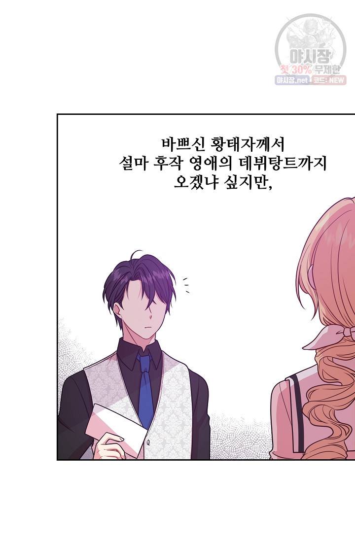 소꿉친구를 폭군으로 키웠습니다 18화 6