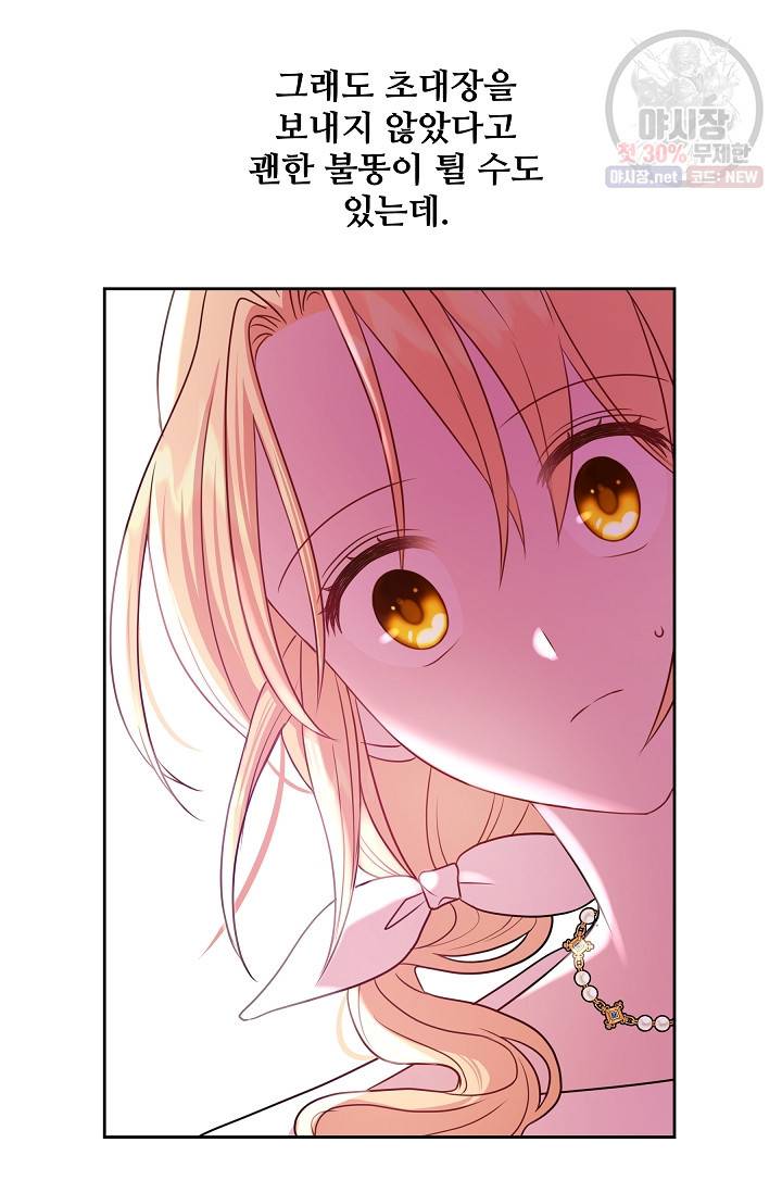 소꿉친구를 폭군으로 키웠습니다 18화 7