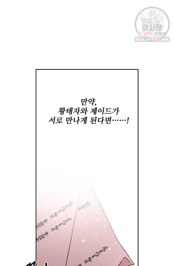 소꿉친구를 폭군으로 키웠습니다 18화 8