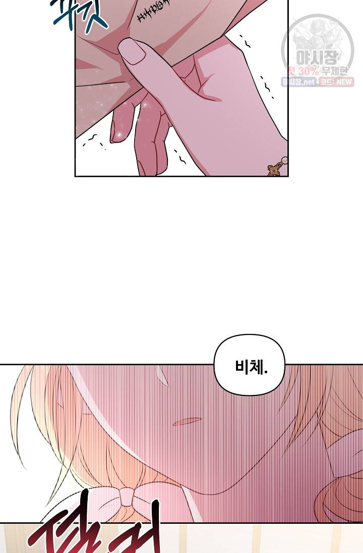 소꿉친구를 폭군으로 키웠습니다 18화 9