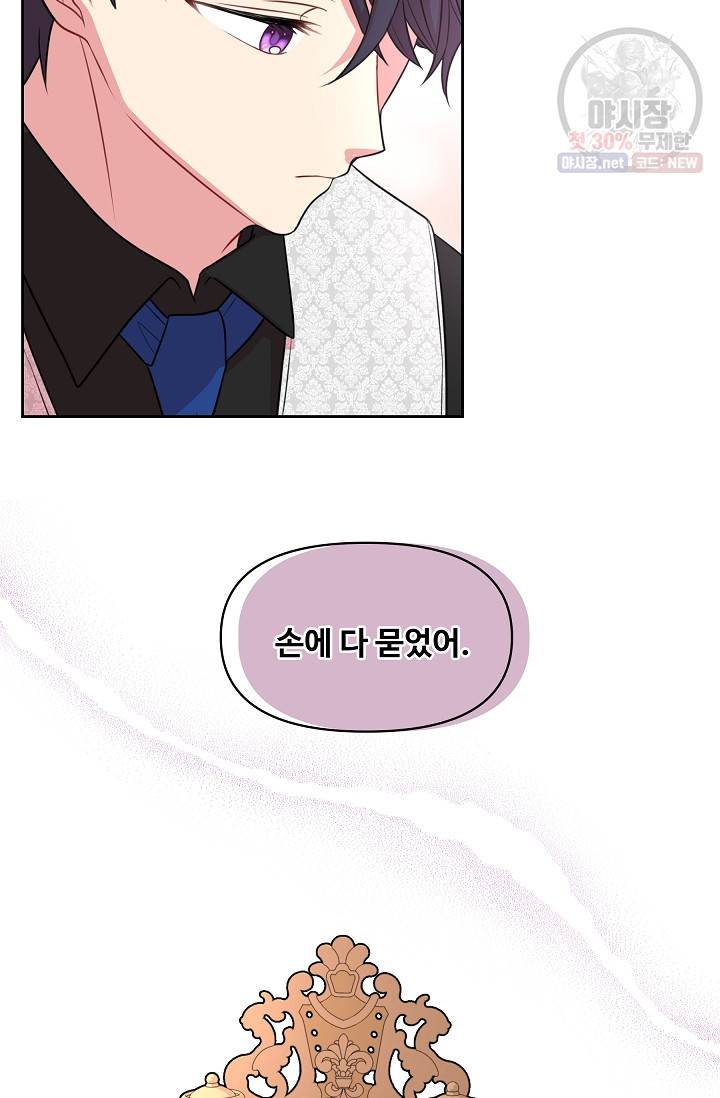소꿉친구를 폭군으로 키웠습니다 18화 12
