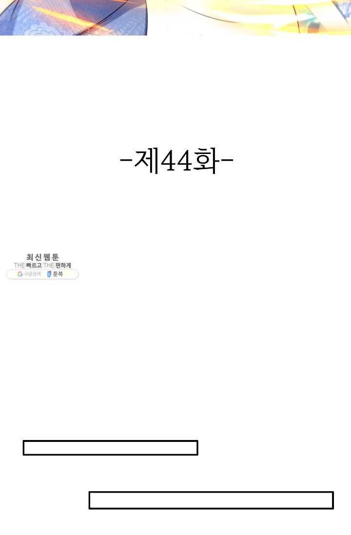 조상님이 로그인하셨습니다 44화 2