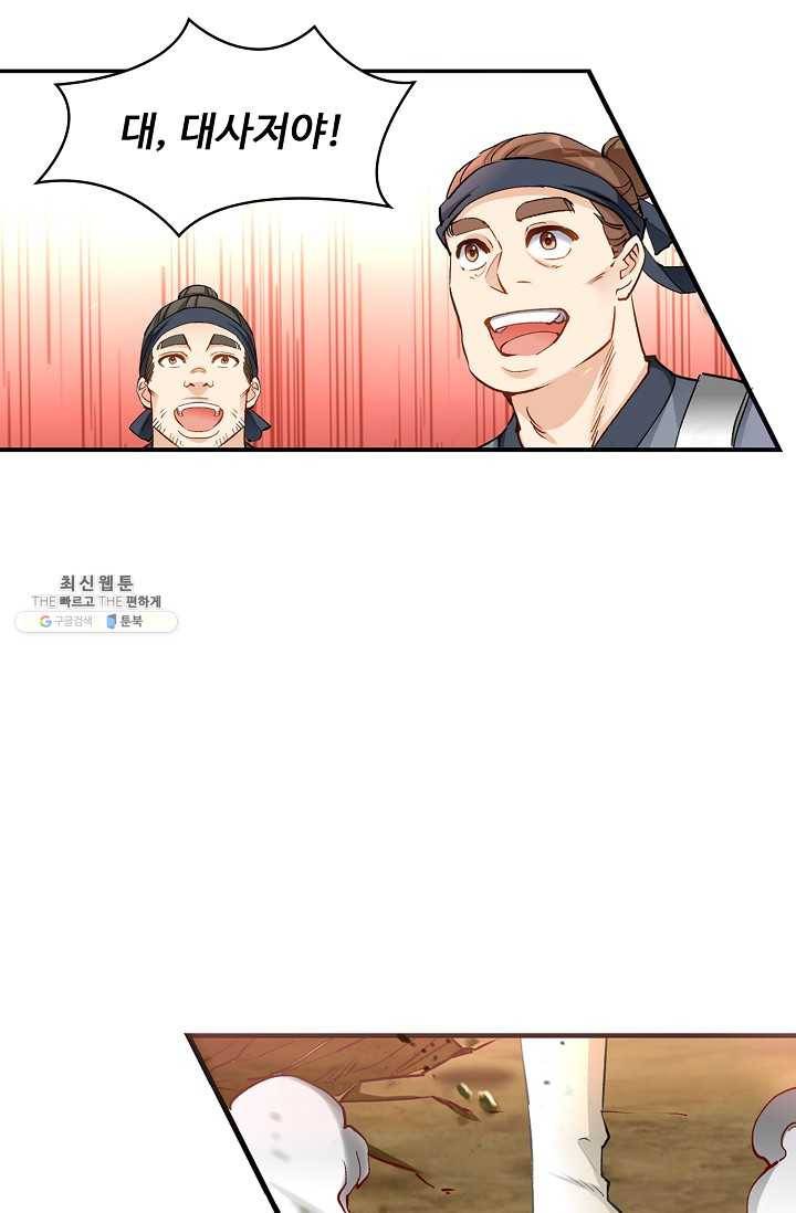 조상님이 로그인하셨습니다 44화 11