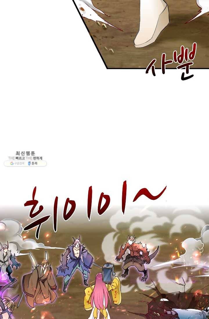 조상님이 로그인하셨습니다 44화 12