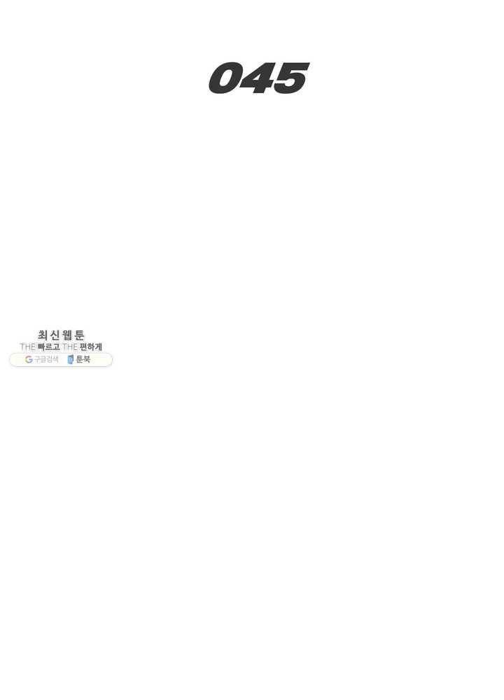 맨해튼 프로젝트 45화 2