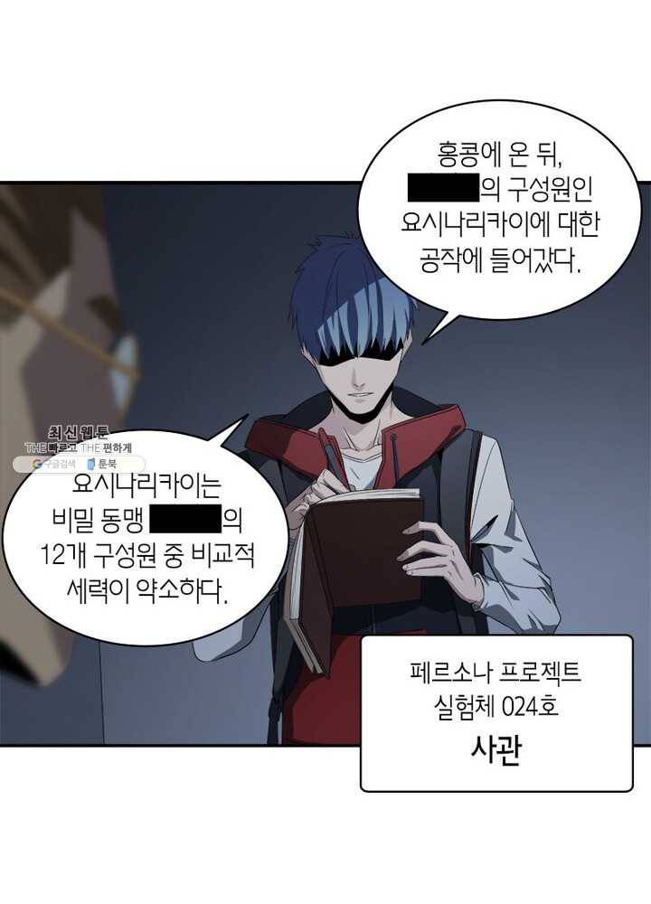 맨해튼 프로젝트 45화 3