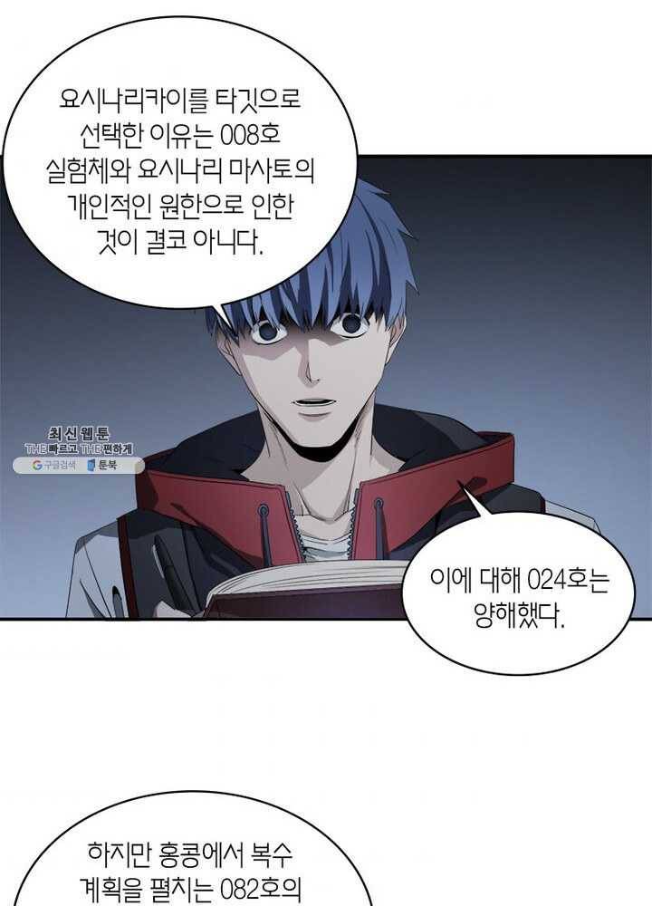 맨해튼 프로젝트 45화 4