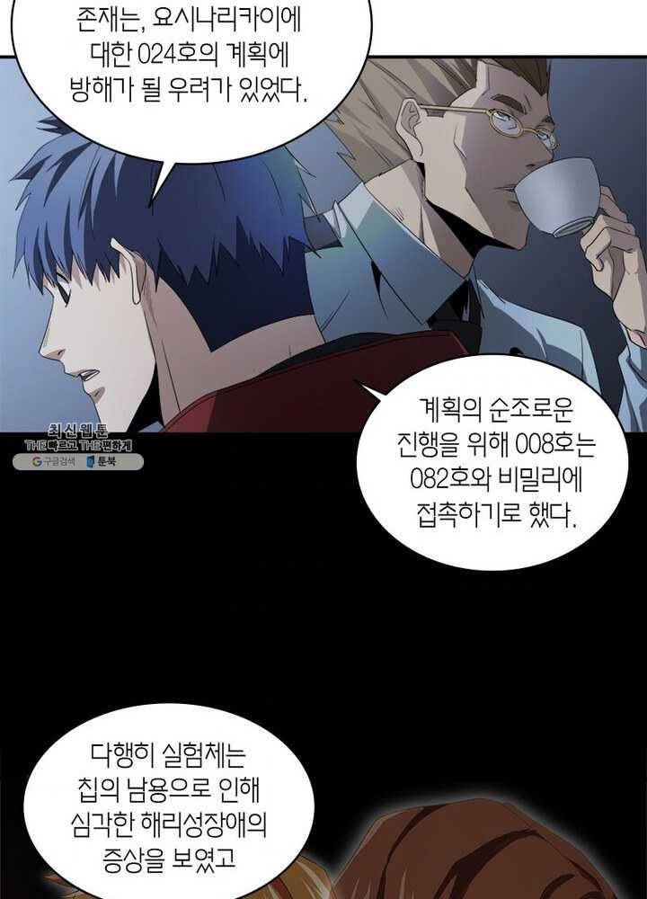 맨해튼 프로젝트 45화 5