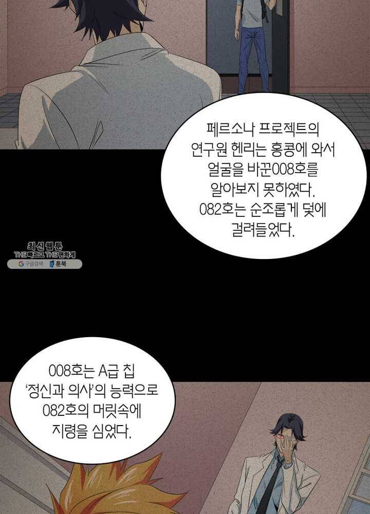 맨해튼 프로젝트 45화 7