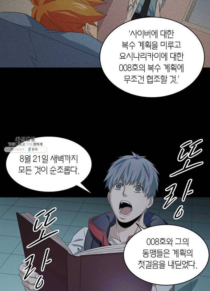 맨해튼 프로젝트 45화 8