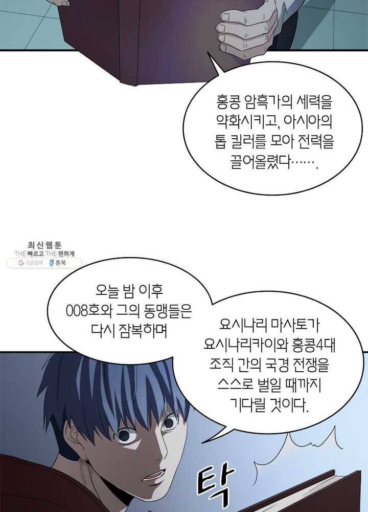 맨해튼 프로젝트 45화 9