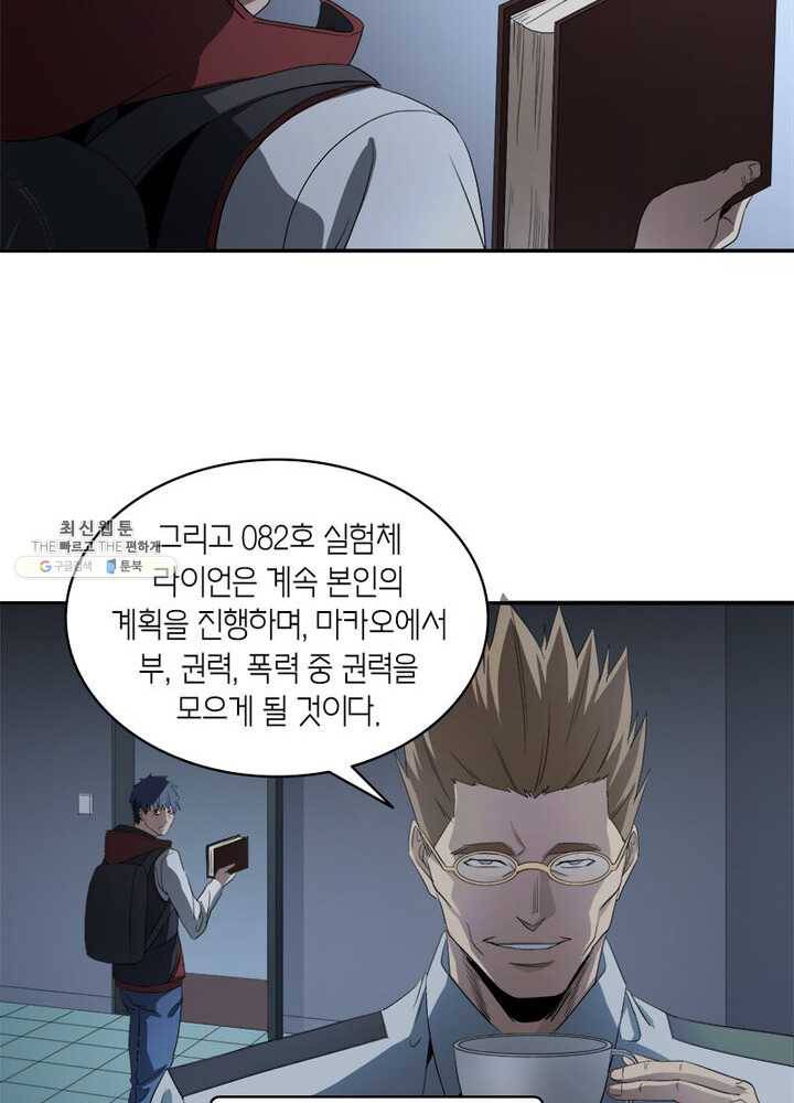 맨해튼 프로젝트 45화 10