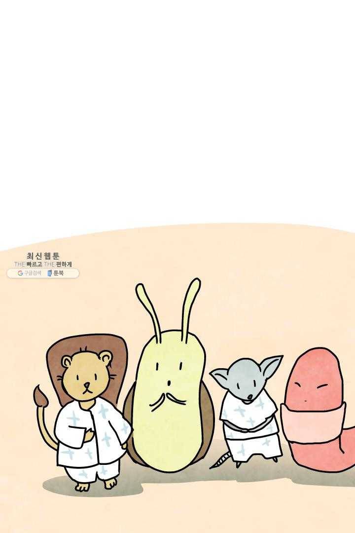 정신병동에도 아침이 와요 68화 3