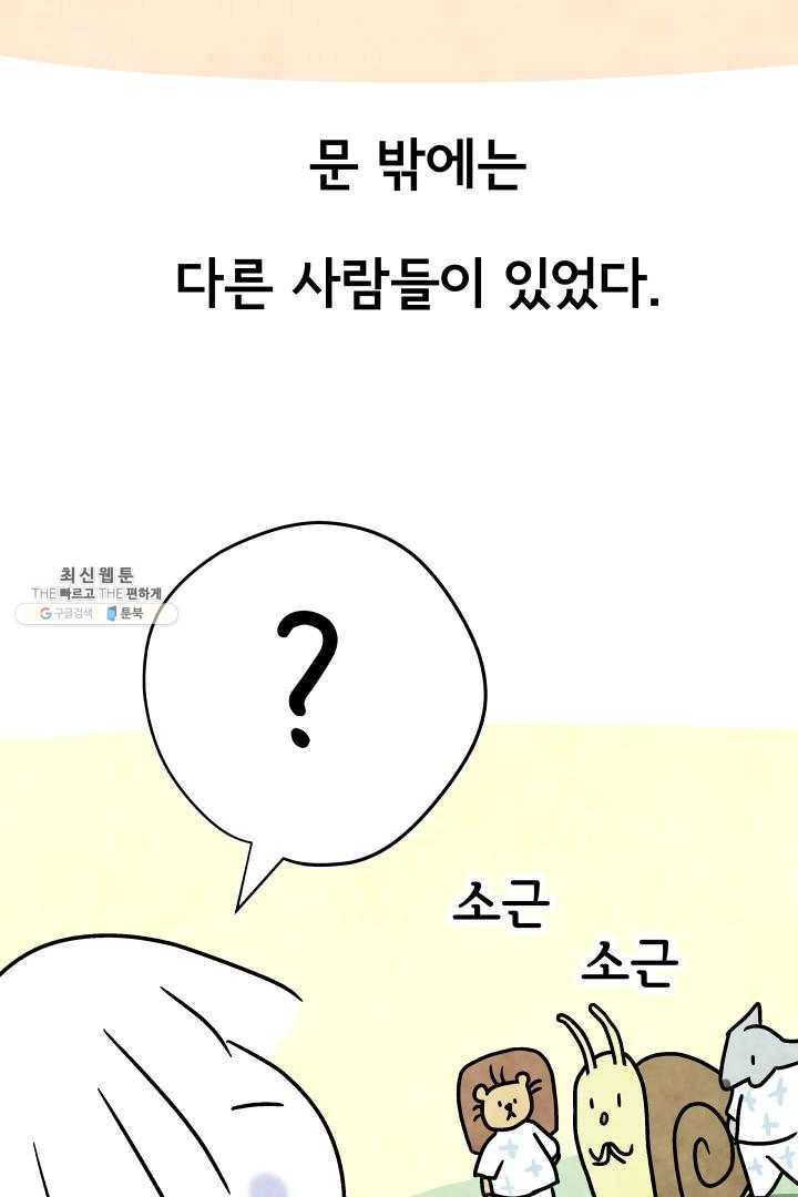 정신병동에도 아침이 와요 68화 4