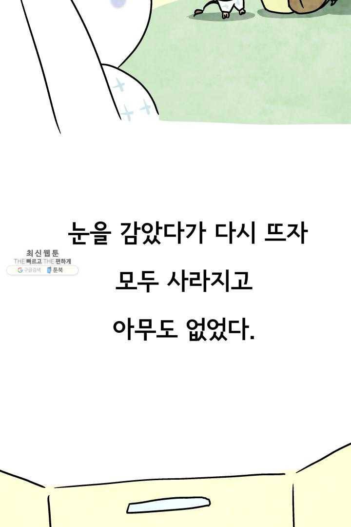 정신병동에도 아침이 와요 68화 5