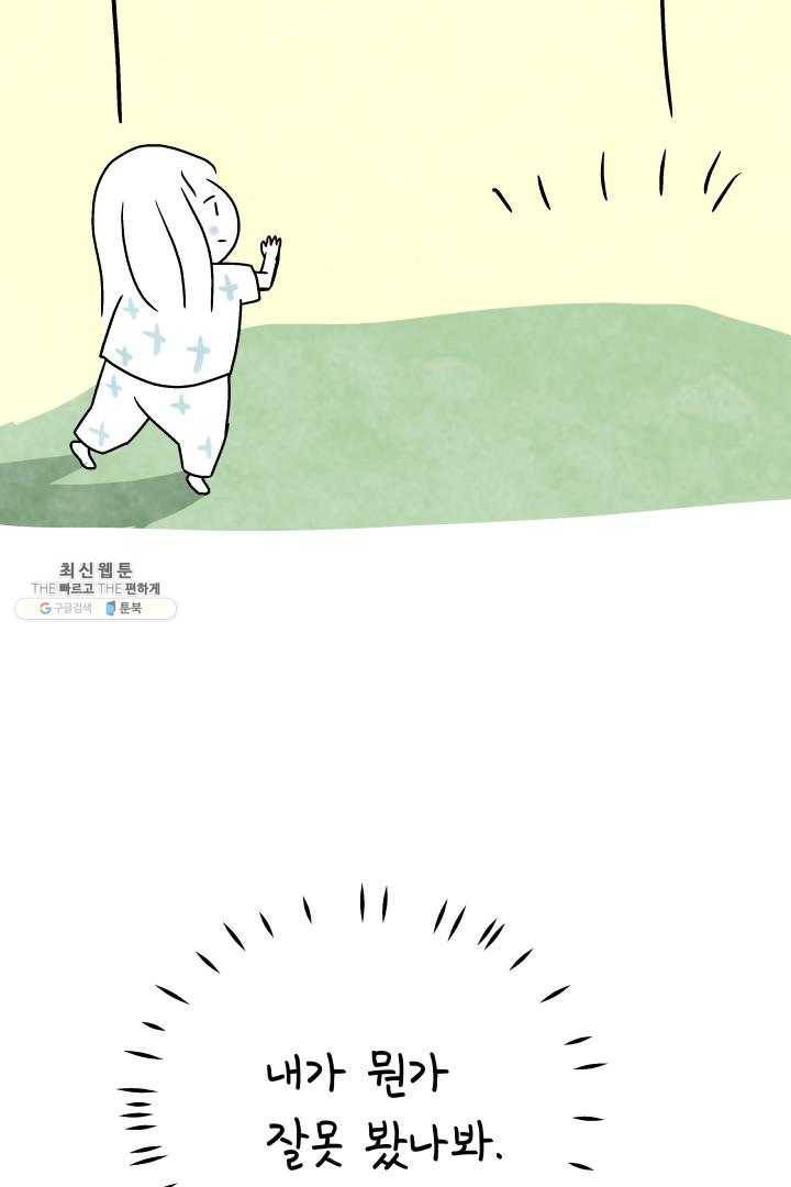 정신병동에도 아침이 와요 68화 6