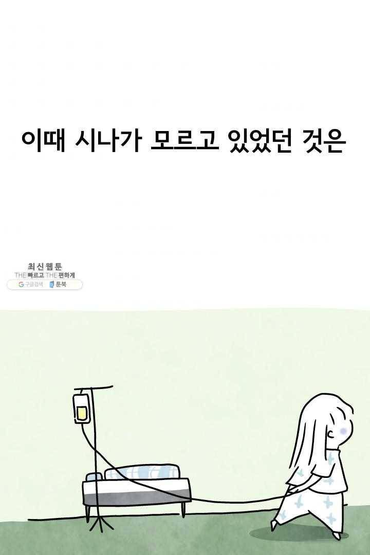 정신병동에도 아침이 와요 68화 8
