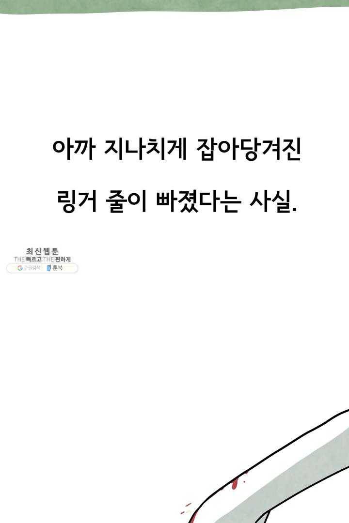정신병동에도 아침이 와요 68화 9