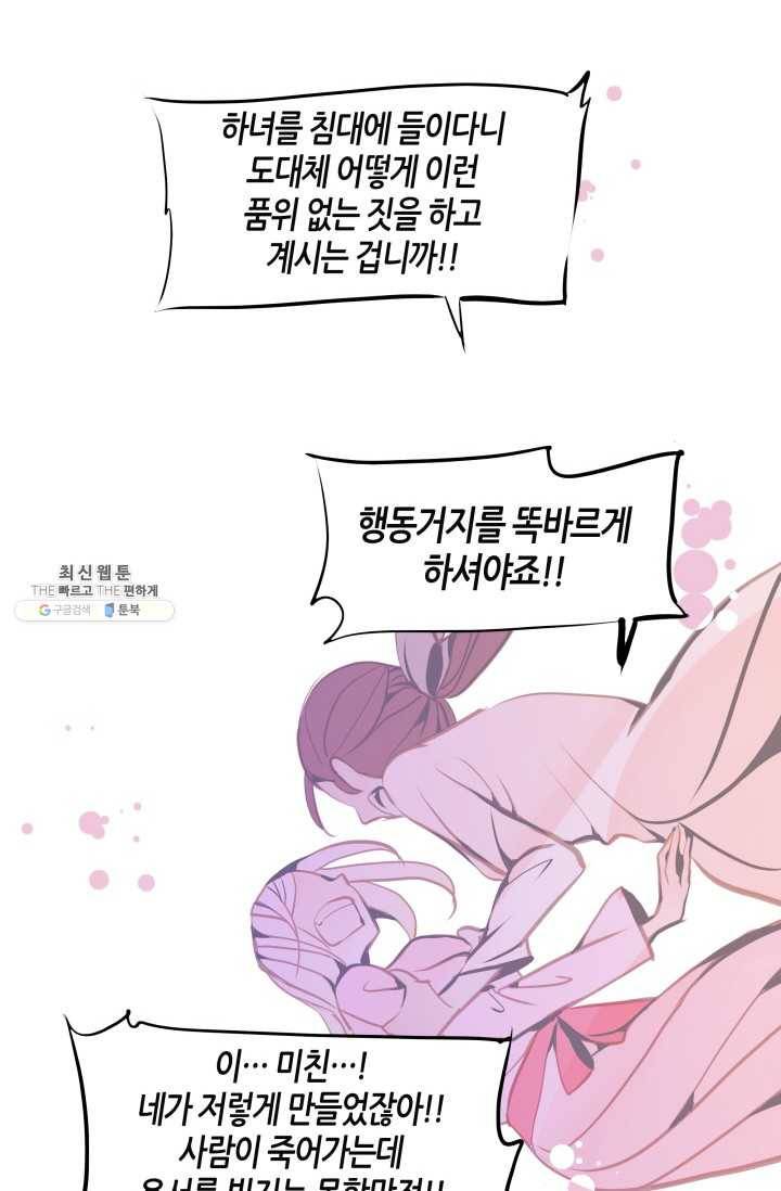 열세 번째 밤 75화 12
