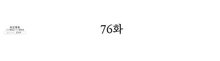 천상의 목소리 76화 2