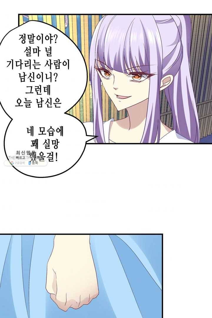 천상의 목소리 76화 9