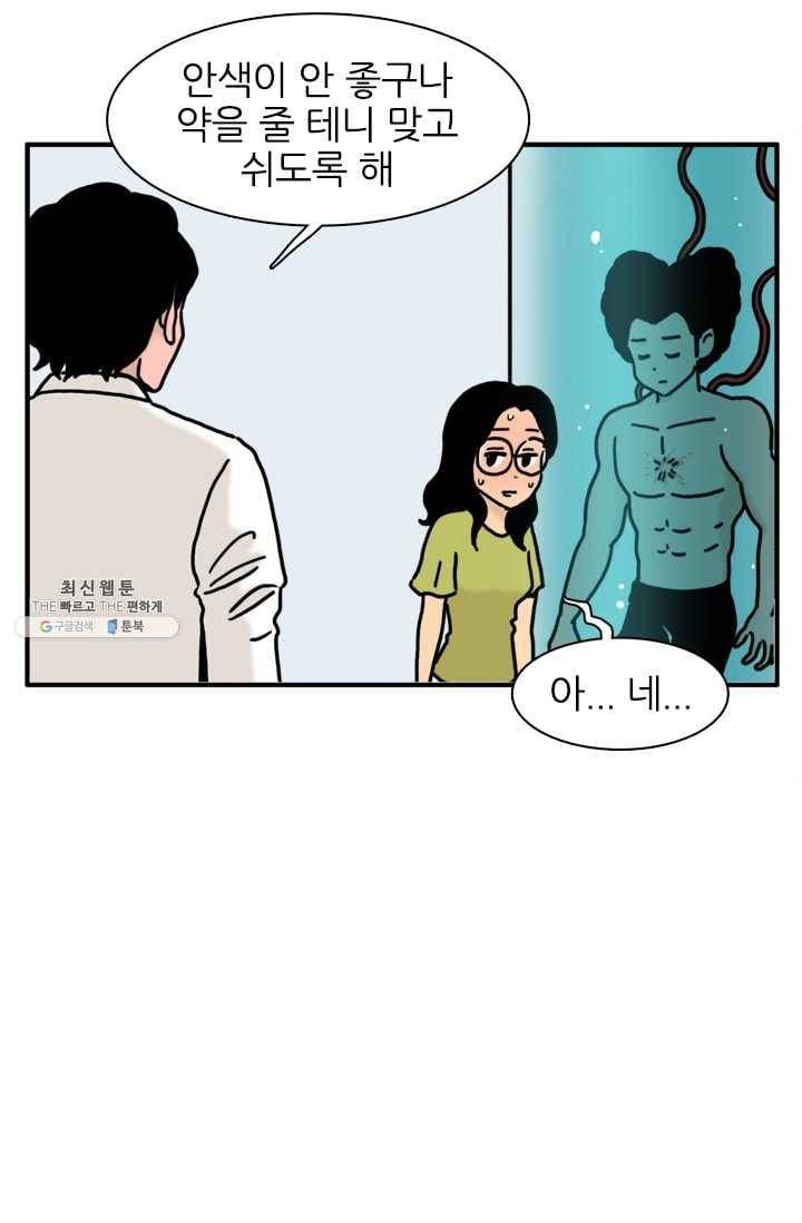 흡혈고딩 피만두 130화 조금은 엄마다워 1