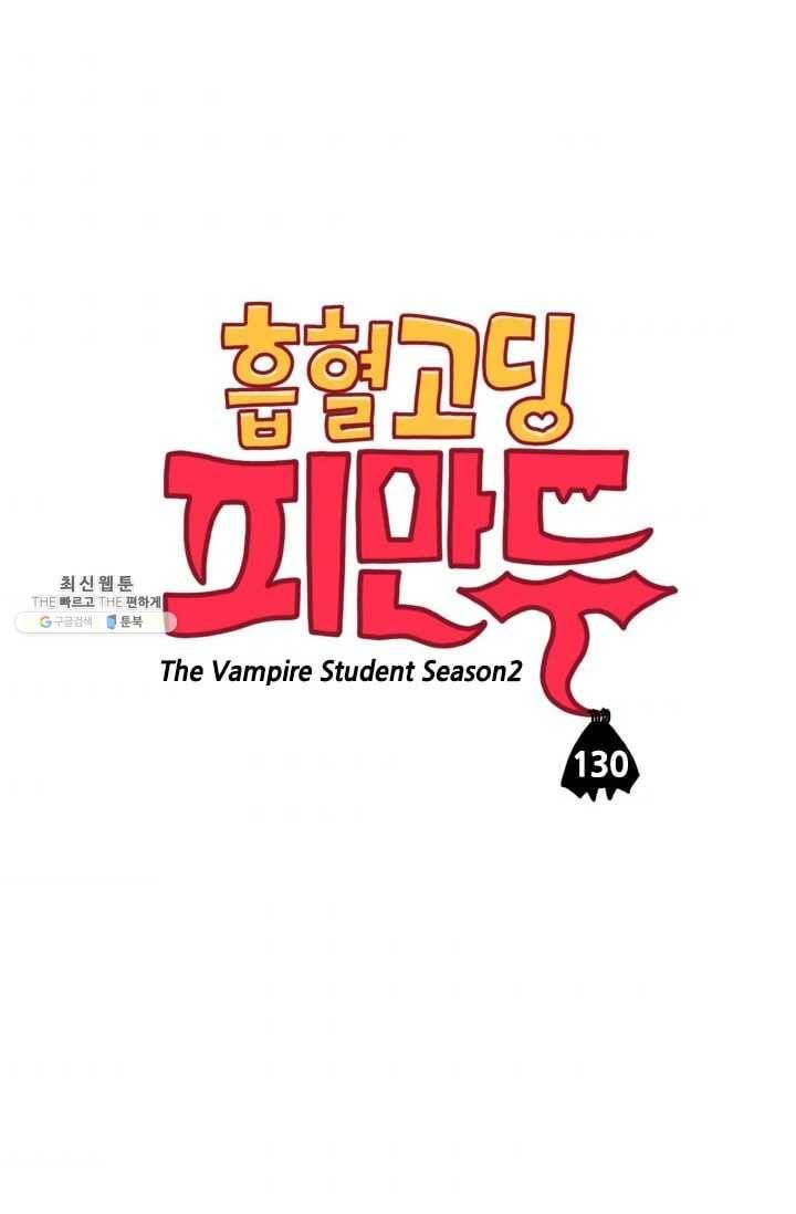흡혈고딩 피만두 130화 조금은 엄마다워 3