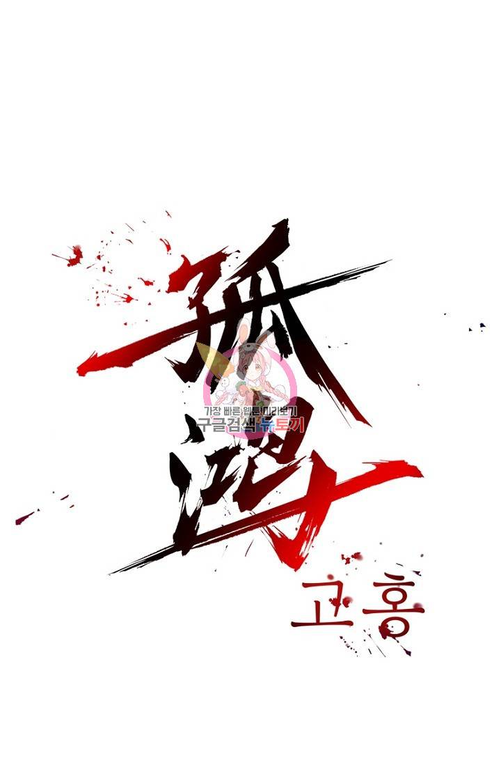고홍 39화 1