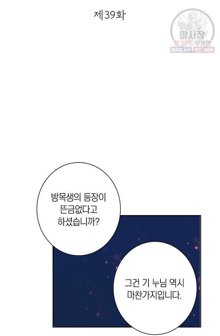 고홍 39화 2