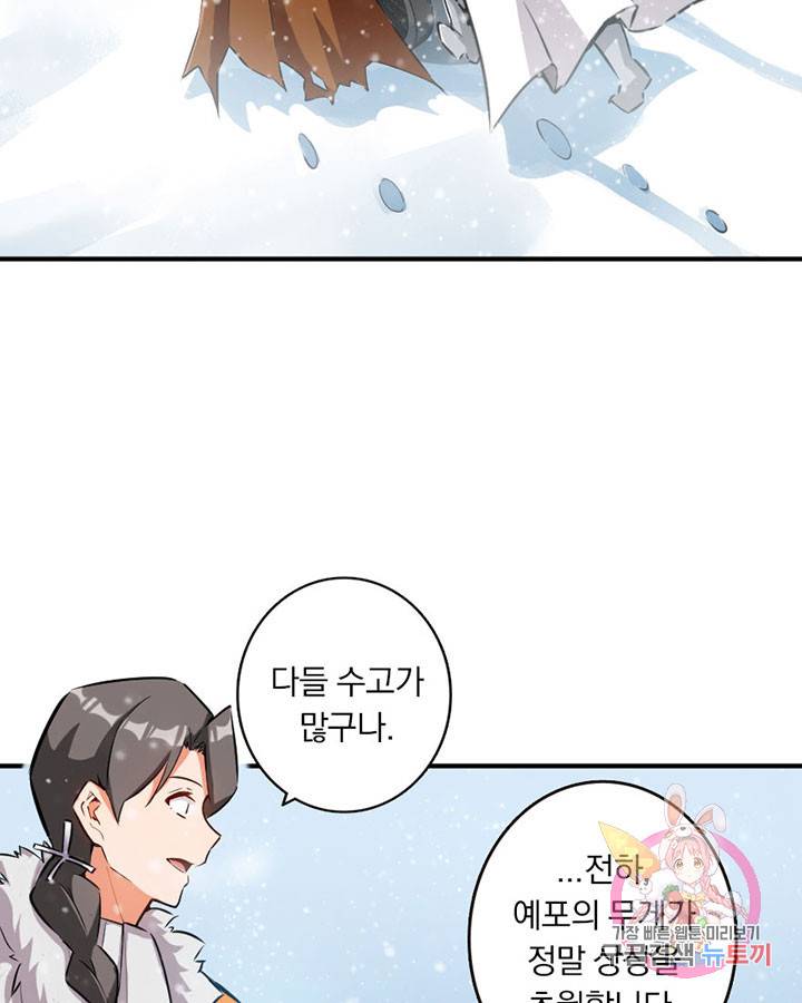 마녀를 지켜라 50화 5