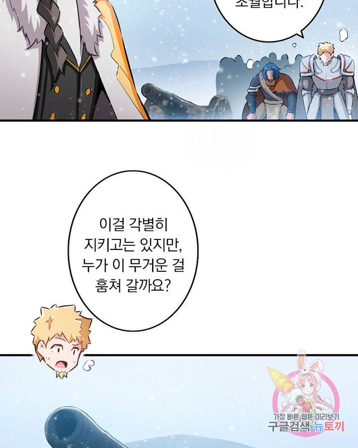 마녀를 지켜라 50화 6