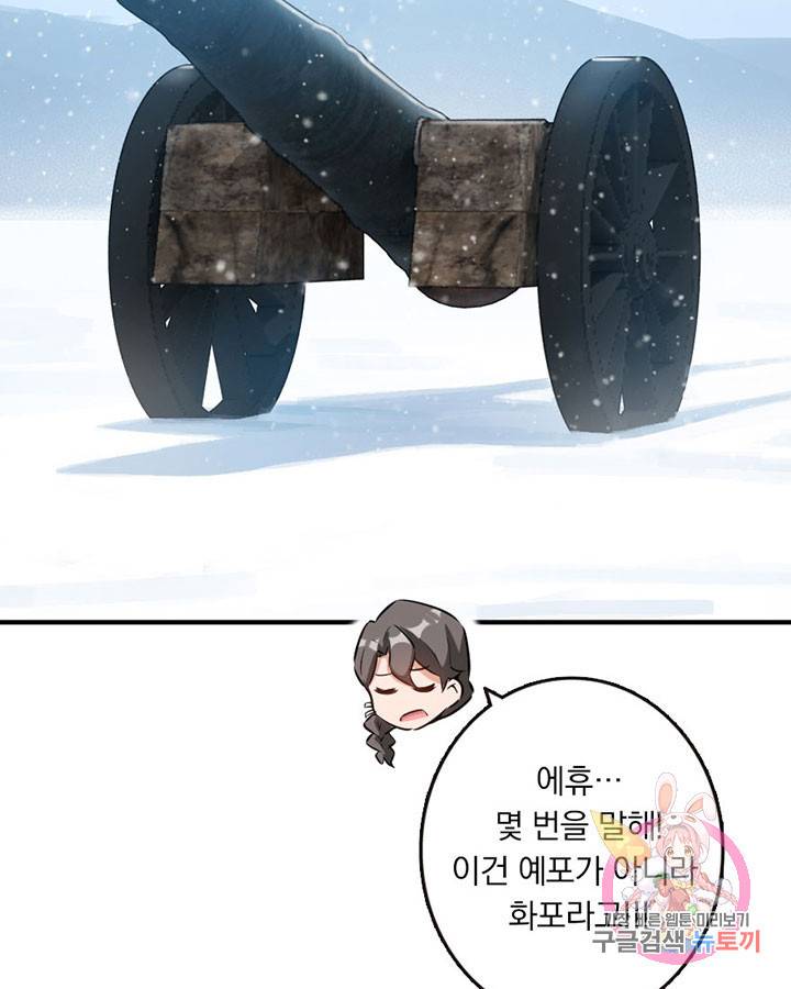 마녀를 지켜라 50화 7