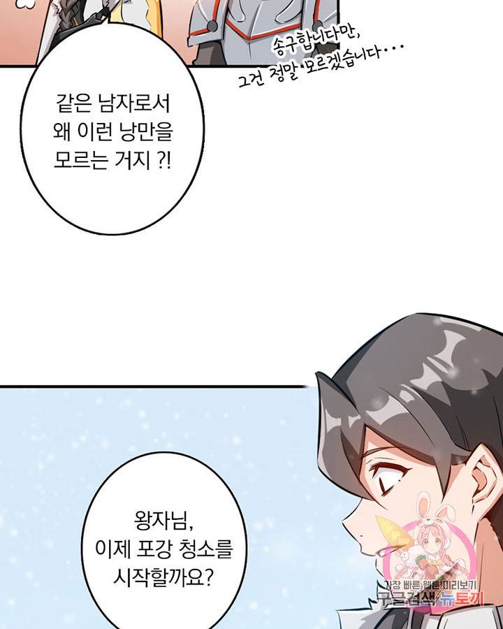 마녀를 지켜라 50화 9