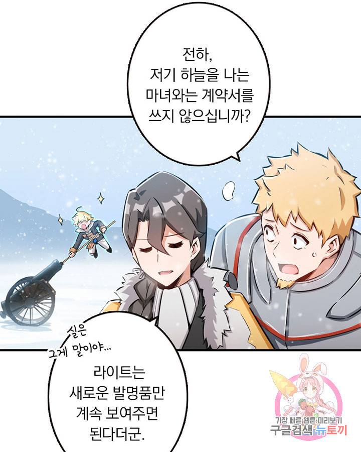 마녀를 지켜라 50화 11