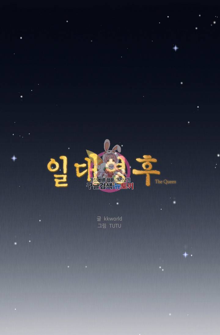 일대영후 시즌2 32화 1